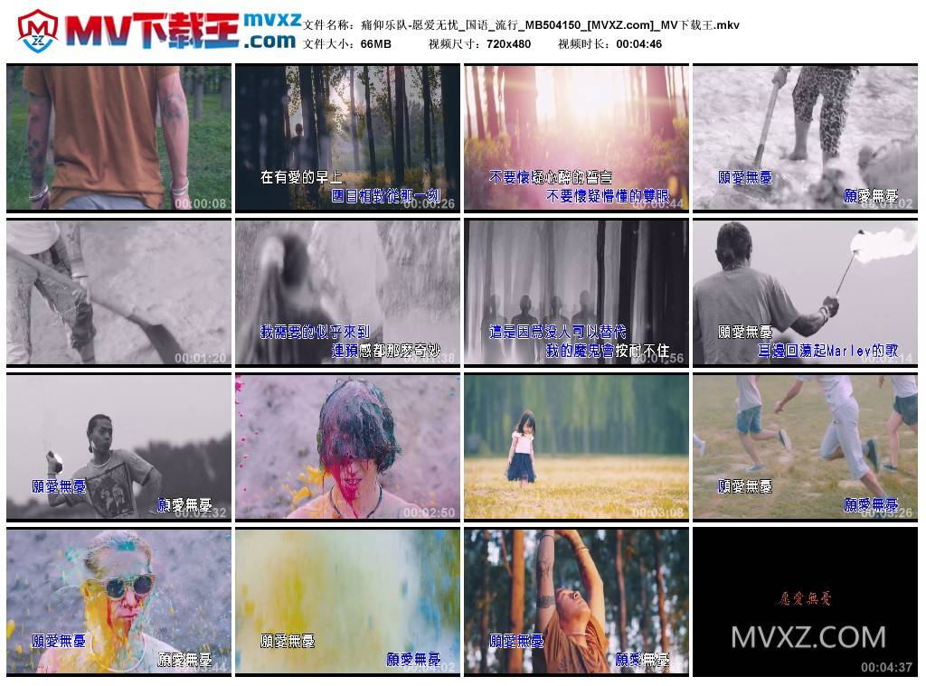 痛仰乐队-愿爱无忧_国语_流行_MB504150